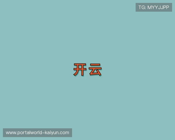 关于开云官方网站